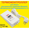 Термоконтроллер Эра + 4LTR